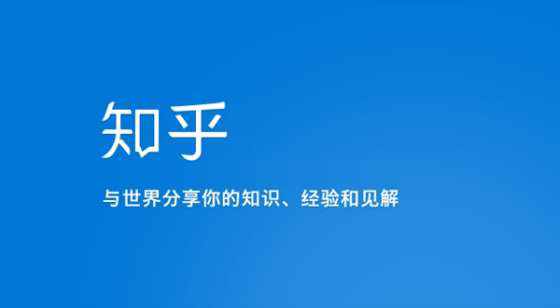 知乎信息流开户投放想要在知乎平台上投放广告需要先开知乎广告账户