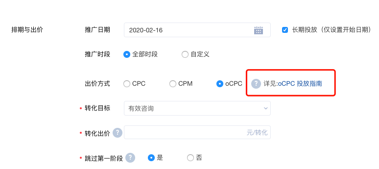 知乎oCPC广告投放怎么操作？