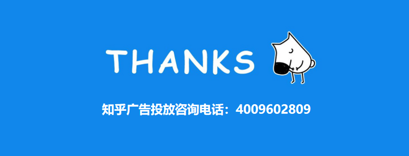 知乎运营推广,知乎信息流推广效果不好?如何在知乎上做推广?知乎推广。