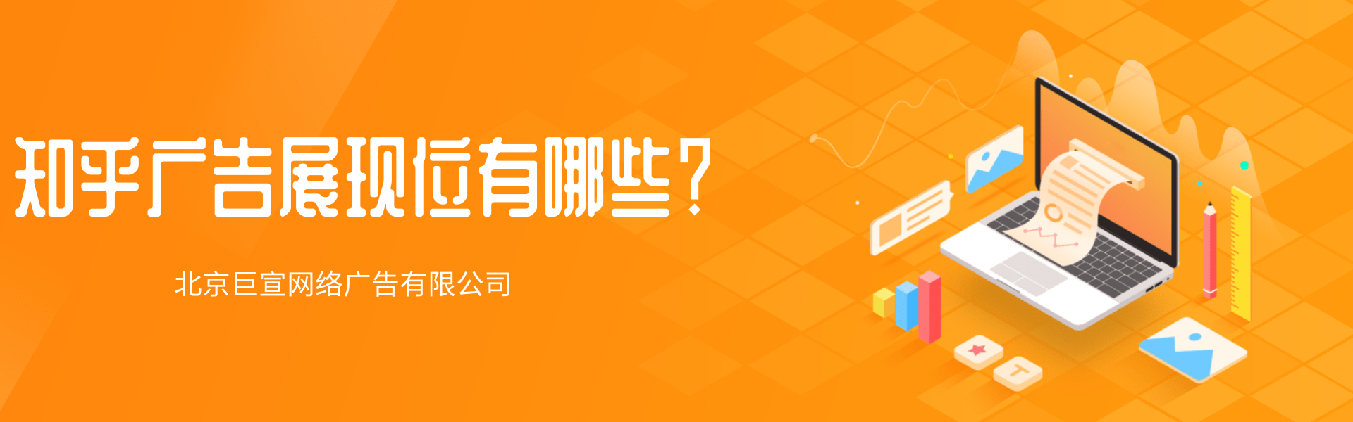 知乎广告展现好不好？知乎广告有哪些展现位？