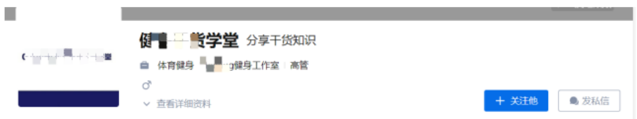 比如账号“健*干货分享”，账号的内容精准匹配健身用户群体，分享的内容可以让用户学习到更多的运动知识，不论是锻炼肌肉，还是增强个人体质，都可以让用户学习到一定的知识。