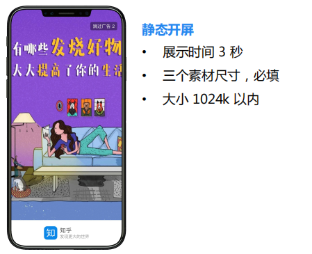 知乎广告开户费用贵吗？开屏广告的效果怎么样？