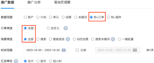 知乎广告推广报告中选择“知+订单”报表下即可看到相关数据