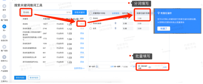 输入关键词->添加关键词->出价并填写溢价系数