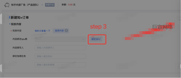 知乎平台内容绑定SPU
