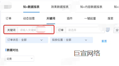 知+广告数据支持关键词查看数据
