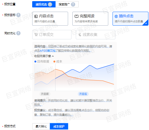 知+广告投放设置