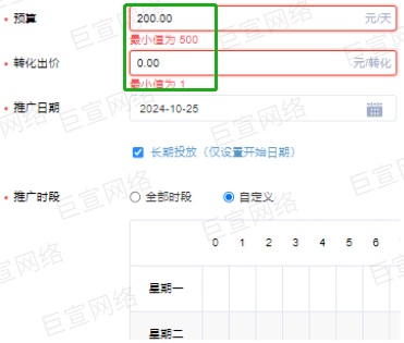 知+广告投放设置